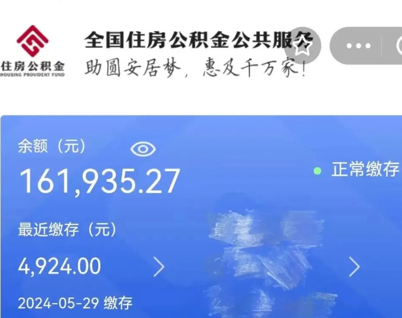 广元公积金代提（公积金代提有风险吗）